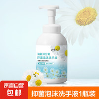 Kamill 洋甘菊泡沫抑菌洗手液清香洗手泡沫细腻温和亲肤 500ml*1瓶（1个泵头）