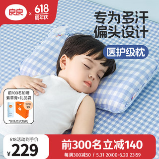 良良（liangliang）婴儿枕头0-3岁宝宝定型枕儿童枕头医护级PLUS加大款护型枕 【医护plus款】 0-3岁小熊熊 冷暖双面枕套（单枕套）