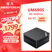 铭凡(MINISFORUM) 能游戏办公台式机 UM690S(R9 6900HX) 双通道32G/512G SSD