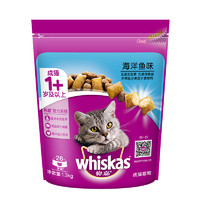 88VIP：whiskas 伟嘉 26日食量’伟嘉whiskas成猫猫粮1.3kg全价猫粮夹心酥布偶食入门级