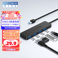 acasis 阿卡西斯 casis 阿卡西斯 AB3-L42 USB3.0集线器 一分四 1.2m 黑色
