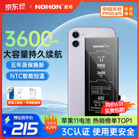 NOHON 诺希 OHON 诺希 iPhone11 手机电池 旗舰版 3600mAh