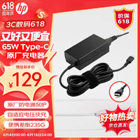 HP 惠普 P 惠普 1P3K6AA 笔记本电脑充电器 Type-C 65W 黑色