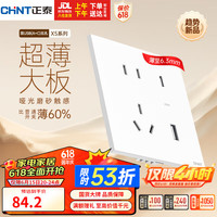 正泰(CHNT)开关插座X5超薄五孔USB+Type-C30w大面板插座幻纱白暗装X5-13280