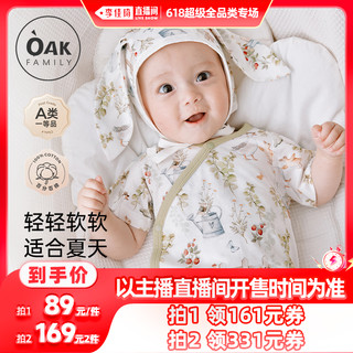 OAK FAMILY 李佳琦直播间夏季母婴专场】Oak Family夏季婴儿纯棉包屁衣宝宝