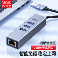 UNITEK 优越者 越者usb转网口千兆网卡扩展坞USB3.0分线器HUB集线器通用华为小米苹果笔记本rj45网线转换器Y-3083Q
