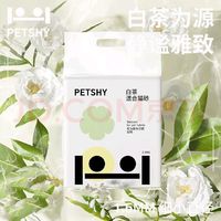 petshy 新品 白茶味混合猫砂除臭秒结团 可冲测 2.5kg*8包装