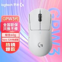 百亿补贴：logitech 罗技 G)GPW3狗屁王三代有线无线游戏鼠标gpw2代升级版全新官保2年