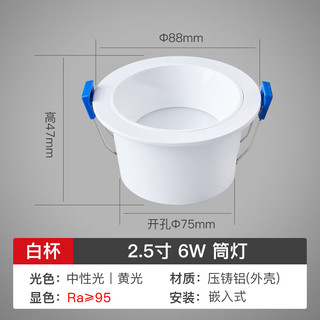 FSL佛山照明LED筒灯Ra95高显色射灯天花走廊灯2.5寸6W白色开孔75mm 白杯-4000中性光-6W开孔75mm