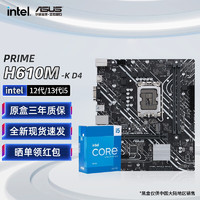 ASUS 华硕 英特尔（Intel）i5 12490F 13600kf板u套 PRIME H610M-K D4 i5 12490F 盒装6核12线程