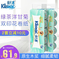Kleenex 舒洁 卫生纸 绿茶洋甘菊印花清香3层卷纸厕纸20粒装