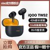 百亿补贴：iQOO TWS 2 旗舰降噪蓝牙无线耳机 HiFi音质 游戏专用 超长待机