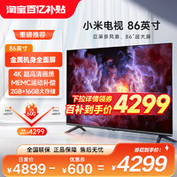 Xiaomi 小米 Redmi X86英寸电视60Hz超大屏4K超高清全面屏液晶平板85英寸