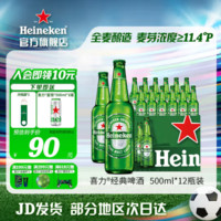 Heineken 喜力 啤酒 整箱装12瓶（赠开瓶器*2+星银*2+金属杯*1）