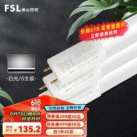 FSL 佛山照明 T8灯管 LED日光灯管晶辉系列 1.2米40W正白光6500K 5支装