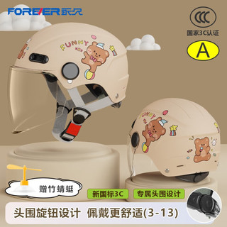 FOREVER 永久 3C认证新国标A类儿童电动车头盔（赠送竹蜻蜓）