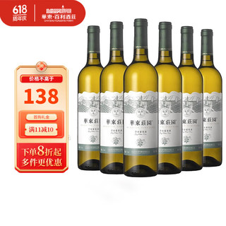 Huadong 华东 uadong 华东 精酿三年 青岛薏丝琳干型白葡萄酒 6瓶*750ml套装
