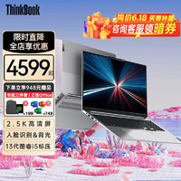 ThinkPad 思考本 联想ThinkBook16+ 笔记本电脑 i5-13500H 锐炬Xe显卡 16G内存 1TB