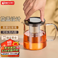 TiaNXI 天喜 泡茶壶玻璃茶器泡茶专用茶具水壶套装茶水分离家用茶壶 旋盖茶壶 830ml