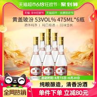 88VIP：汾酒 黄盖玻汾 53%vol 475ml*6瓶清香型白酒
