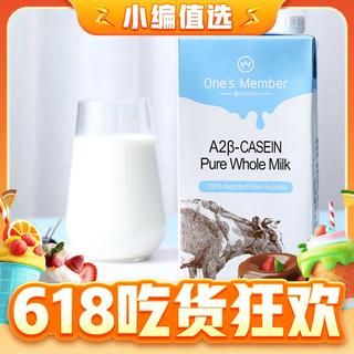 A2β-酪蛋白全脂纯牛奶 1L*6盒