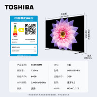 TOSHIBA 东芝 65Z500MF65英寸量子点电视120Hz高刷4K超清低蓝光液晶平板游戏电视3+64GB