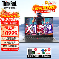 ThinkPad 思考本 X1 Nano 2024高端商务超轻薄本尊贵IBM 13英寸高性能全能办公精英笔记本手提电脑本