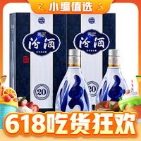 再降价、88VIP：汾酒 青花20 53%vol 清香型白酒 500ml*2瓶 双瓶装