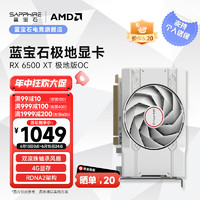 SAPPHIRE 蓝宝石 AMD RADEON RX 6500 XT 系列 台式机独立游戏显卡 RX6500XT 4G 极地版