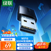 UGREEN 绿联 USB无线网卡 WiFi6免驱 5G双频900M 台式机专用WiFi接收器 内置天线 WiFi
