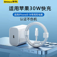 百亿补贴：Shinco 新科 适用PD30W快充头适用苹果+1米pd快充线