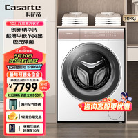 Casarte 卡萨帝 10kg家用大容量直驱光年洗烘一体滚筒洗衣机w5 +超薄平嵌+光年白