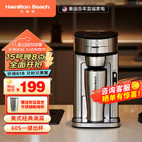 汉美驰 百年品牌咖啡机全自动家用美式滴漏式 49981-CN(不锈钢）