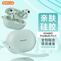 屹讴 华为FreeBuds Pro3保护套HUAWEI freebuds pro3蓝牙耳机套液态硅胶防摔保护壳+同色挂绳 雅川青 雅川青+同色挂绳