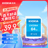 KIOXIA 铠侠 IOXIA 铠侠 极至瞬速系列 EXCERIA SD存储卡 64GB（UHS-I、C10）