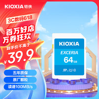 KIOXIA 铠侠 IOXIA 铠侠 极至瞬速系列 EXCERIA SD存储卡 64GB（UHS-I、C10）