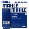 MAHLE 马勒 勒滤清器套装 适用于 大众途观1.8T 2.0T(10至16款) 空气滤+机油滤+燃油滤(汽油滤)(三滤)