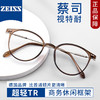 潮库 ZEISS 蔡司 视特耐1.67防蓝光镜片+多款镜架任选（附带原厂包装）