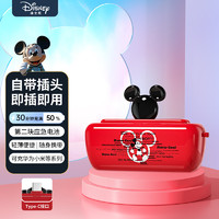 Disney 迪士尼 应急胶囊充电宝5000毫安时迷你口袋自带Type-C插口移动电源适用苹果华为小米等 红色米奇