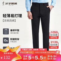 才子（TRIES）男士西裤夏季轻薄垂顺弹力商务休闲简约长裤西装裤子时尚   黑色 33/84cm