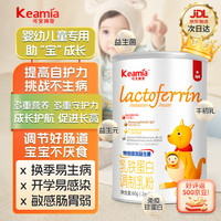 KEAMIA 可艾咪亚 艾咪亚儿童乳铁蛋白粉 增强免疫力和抵抗力 国产婴幼儿营养补品奶粉牛初乳免疫球幼儿蛋白粉 1罐30条初试装