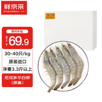 鲜京采 京采 厄瓜多尔白虾 30-40只 1.65kg