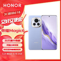 HONOR 荣耀 Magic6 单反级荣耀鹰眼相机  16GB+256GB 流云紫