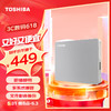 TOSHIBA 东芝 OSHIBA 东芝 Flex系列 2.5英寸Micro-B移动机械硬盘 USB3.0 1TB 尊贵银