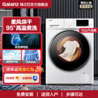 Galanz 格兰仕 全自动滚筒洗衣机10公斤大容量洗烘一体变频空气洗DT614WV