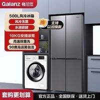 Galanz 格兰仕 冰洗套装对开门冰箱风冷无霜大容量滚筒洗衣机十公斤变频