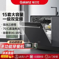 Galanz 格兰仕 洗碗机全自动家用嵌入式15套大容量消毒烘干一级双变频W15