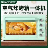Galanz 格兰仕 烤箱家用烘焙小型G01大容量空气炸烤箱一体多功能电烤箱