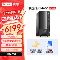 联想(Lenovo)扬天M460 商用办公台式电脑主机(酷睿14代i7-14700 16G DDR5 2T+512G)单主机