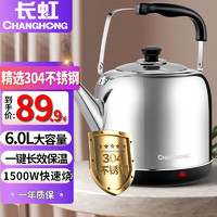 CHANGHONG 长虹 电热水壶家用商用两用水壶食品级6L智能保温